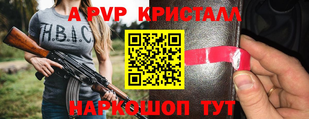 APVP крисы CK Йошкар-Ола