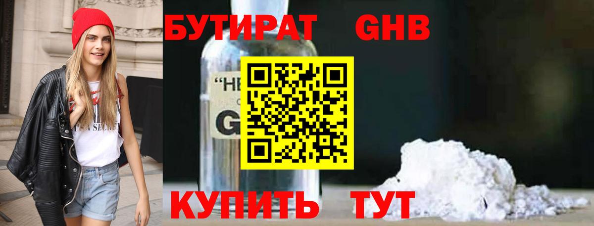 Бутират буратино Йошкар-Ола