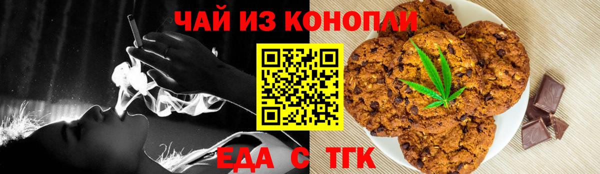 Йошкар-Ола  Печенье с ТГК марихуана  Вход с VPN 