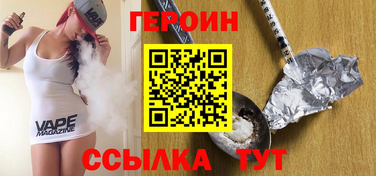 ГЕРОИН герыч Йошкар-Ола