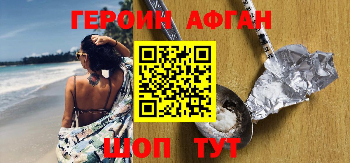 Йошкар-Ола  ГЕРОИН афганец  Вход с VPN 
