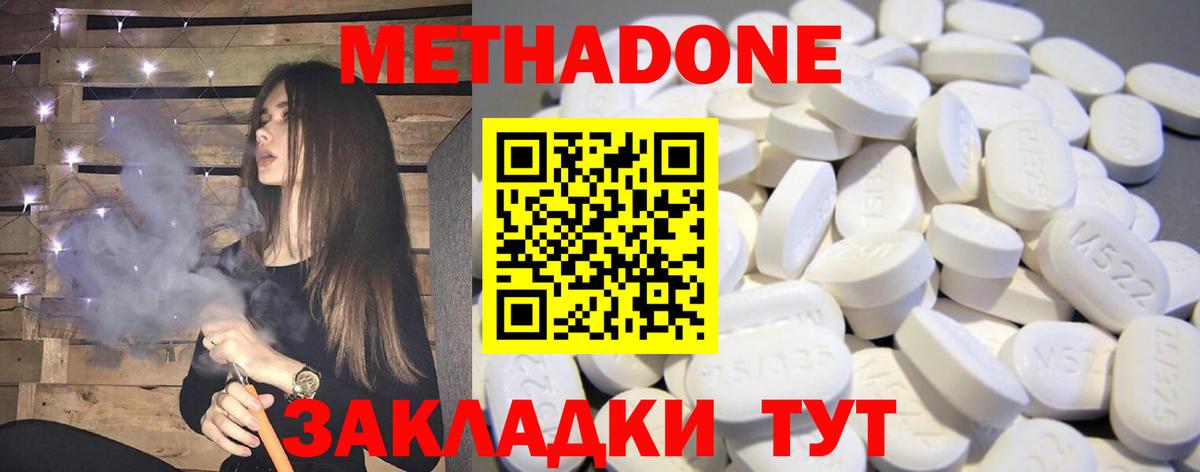 МЕТАДОН кристалл Йошкар-Ола